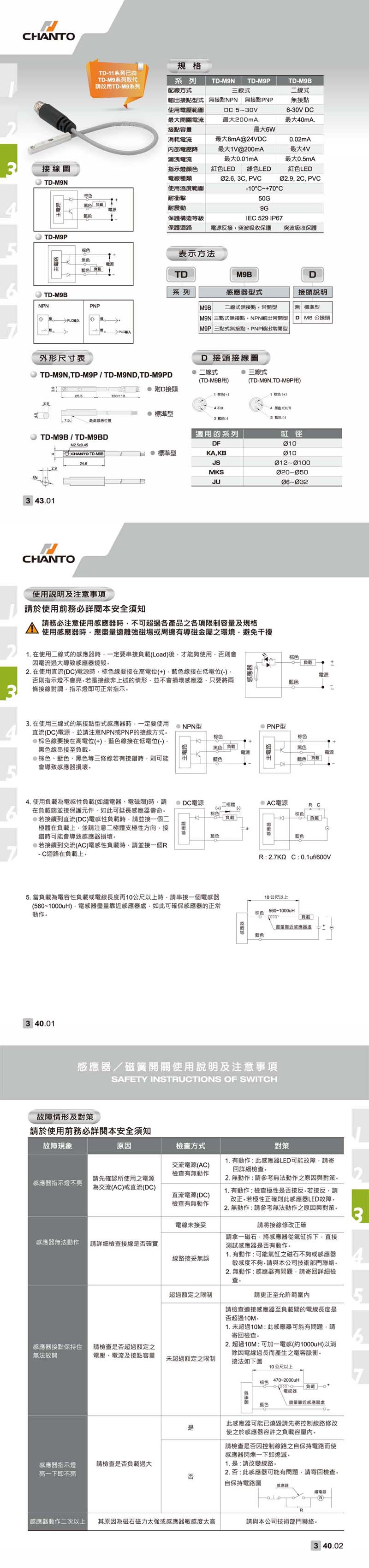 TD 有接點/無接點感應器